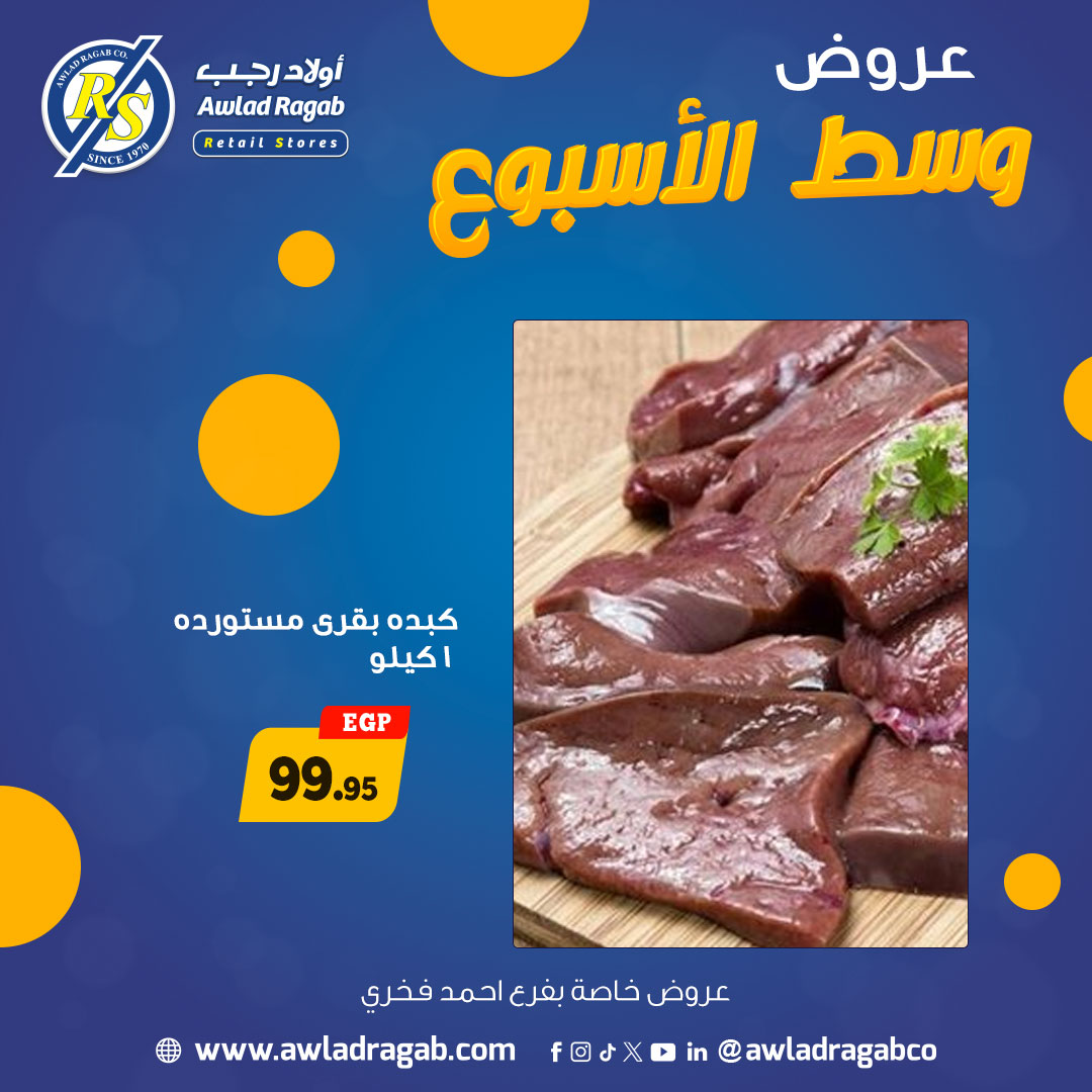 ragab-sons offers from 15dec to 16dec 2025 عروض أولاد رجب من 15 ديسمبر حتى 16 ديسمبر 2025 صفحة رقم 11